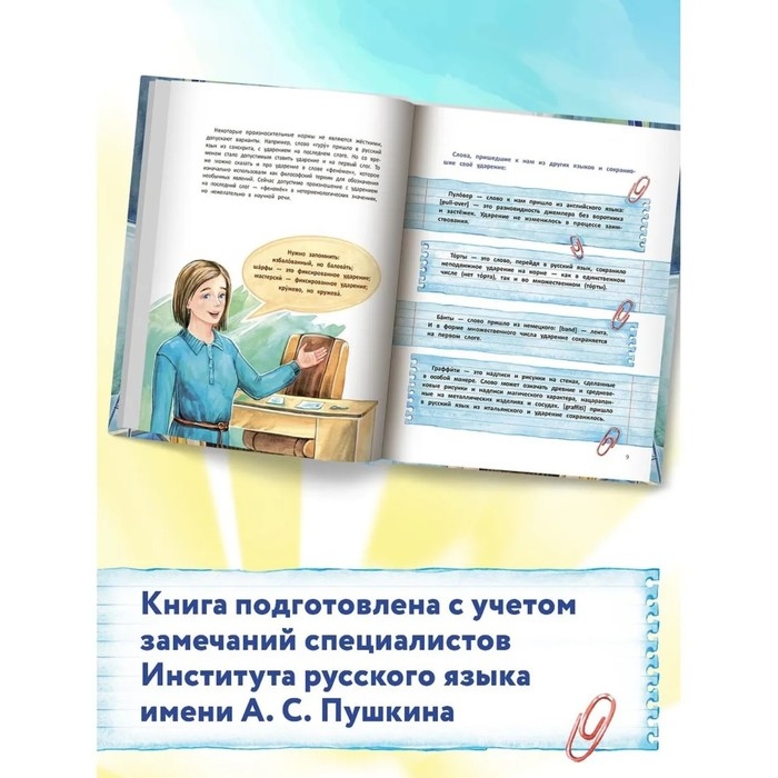 Книга «Говорим правильно» Брыкова Ю. А. Книга «Говорим правильно» Брыкова Ю. А.
