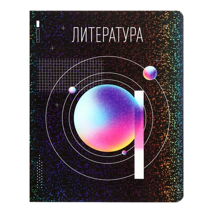 Тетрадь предметная Calligrata TOP  Тетрадь предметная Calligrata TOP "Абстракция", 48 листов в линию Литература, со справочным материалом, обложка мелованный картон, голографическая ламинация, блок офсет