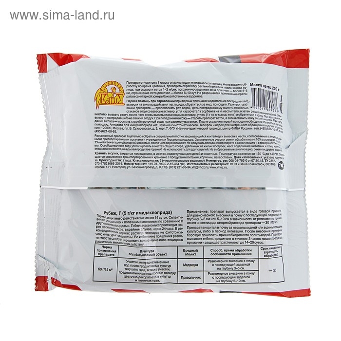 Средство от медведки Рубеж гранулы, 200 г Средство от медведки Рубеж гранулы, 200 г