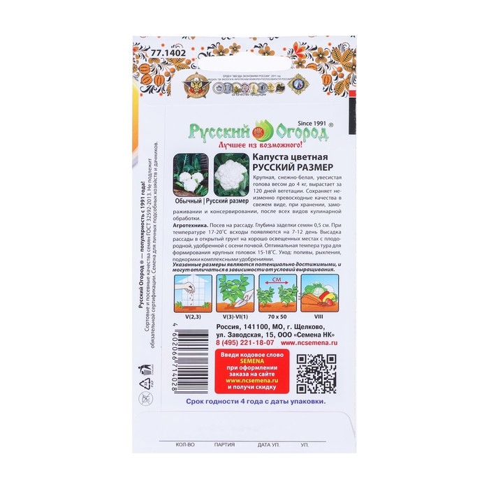 Семена Капуста цветная Семена Капуста цветная "XXL", 50 шт.