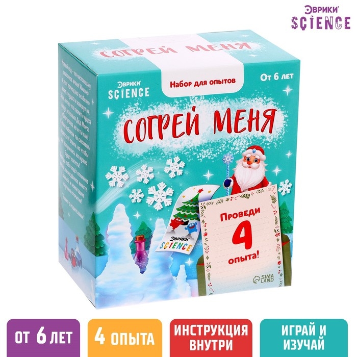 Набор для опытов «Согрей меня» Набор для опытов «Согрей меня»