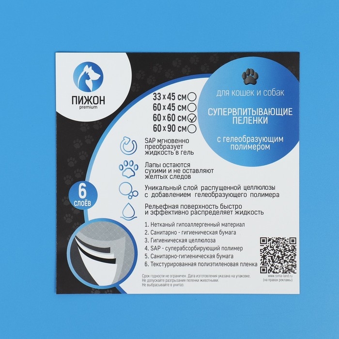 Пеленки для животных шестислойные гелевые, 60 х 60 см, (в наборе 10 шт) Пеленки для животных шестислойные гелевые, 60 х 60 см, (в наборе 10 шт)