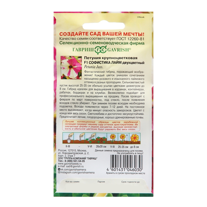 Семена Петуния  Семена Петуния "Софистика лайм двухцветный", F1, 4 шт.