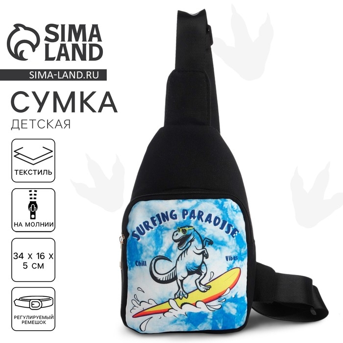 Сумка детская для девочки через плечо «Динозавр: Дино серф» Сумка детская для девочки через плечо «Динозавр: Дино серф»