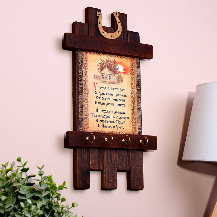 Ключница - свиток  Ключница - свиток "У входа в этот дом", 36 х 20 см