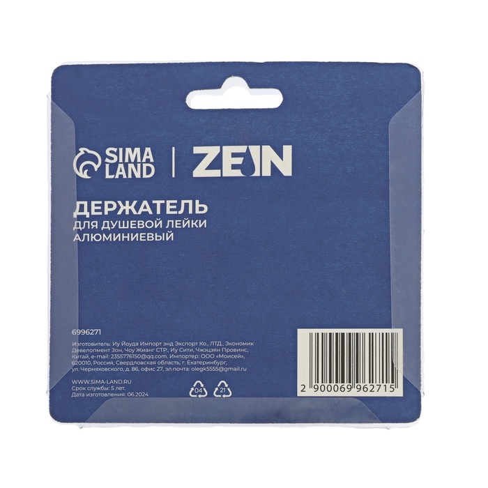 Держатель для душевой лейки ZEIN Z63, регулируемый, алюминий, черный Держатель для душевой лейки ZEIN Z63, регулируемый, алюминий, черный