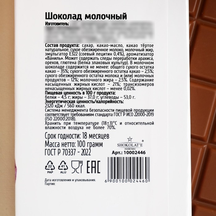 Шоколад молочный «Счастье в каждом мгновении», 100 г. Шоколад молочный «Счастье в каждом мгновении», 100 г.