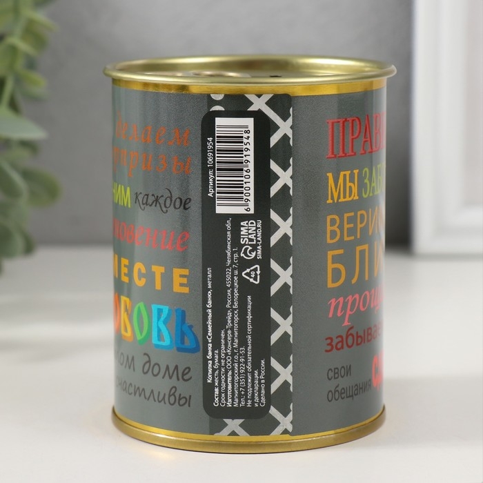 Копилка-банка металл Копилка-банка металл "Семейный банк"