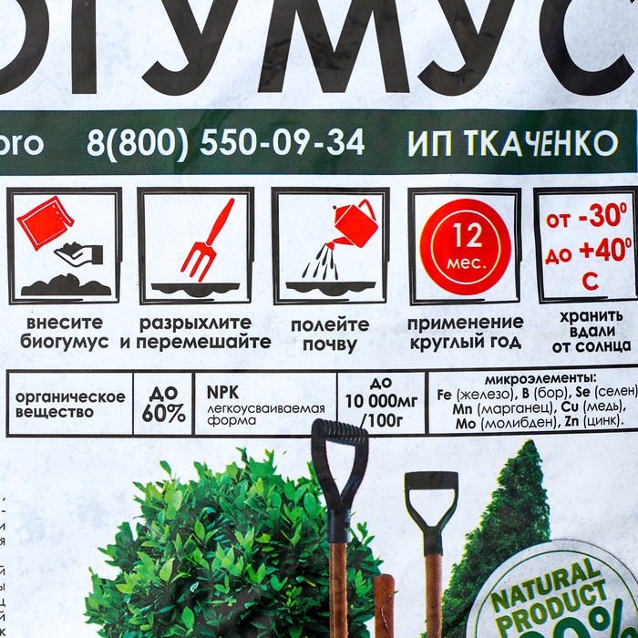 Удобрение органическое БИОГУМУС, ECOLOGICA, 10 л