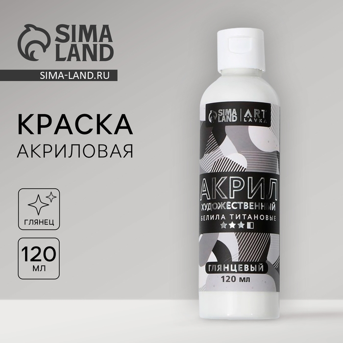Акриловая краска, цвет белила титановые, глянцевая 120 мл Акриловая краска, цвет белила титановые, глянцевая 120 мл