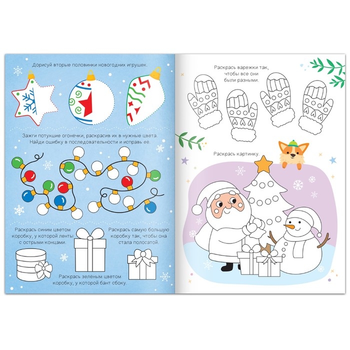 Новый год! Многоразовая раскраска с заданиями «Напиши и сотри», 12 стр. Новый год! Многоразовая раскраска с заданиями «Напиши и сотри», 12 стр.