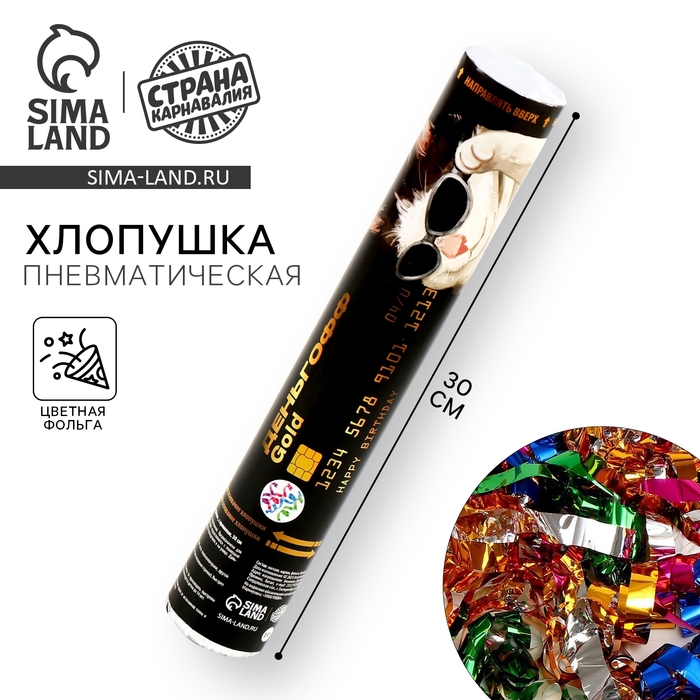 Хлопушка пневматическая Хлопушка пневматическая "С Днём Рождения", с приколом, 30см