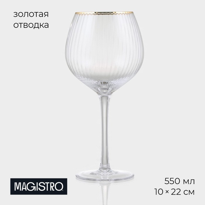 Бокал для вина стеклянный Magistro «Орион», 550 мл, 10×22 см Бокал для вина стеклянный Magistro «Орион», 550 мл, 10×22 см