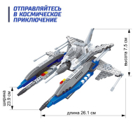 Конструктор Космос «Мегаистребитель», 210 деталей