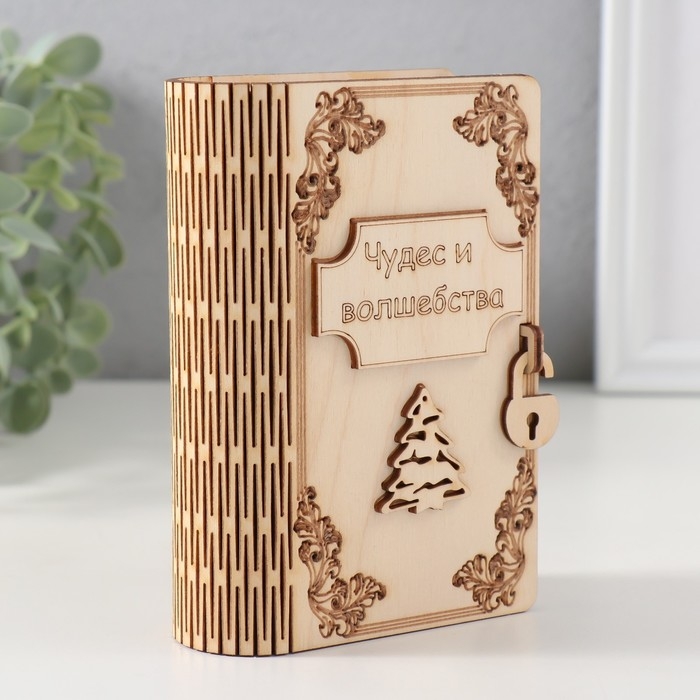 Копилка-книга  Копилка-книга "Чудес и волшебства" 13,5х9х4,5 см
