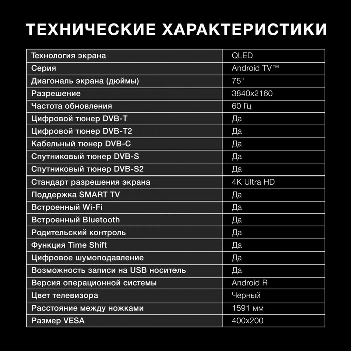 Телевизор QLED Hyundai 75 Телевизор QLED Hyundai 75" H-LED75QBU7500 Android TV Frameless черный/серебристый 4K Ultra