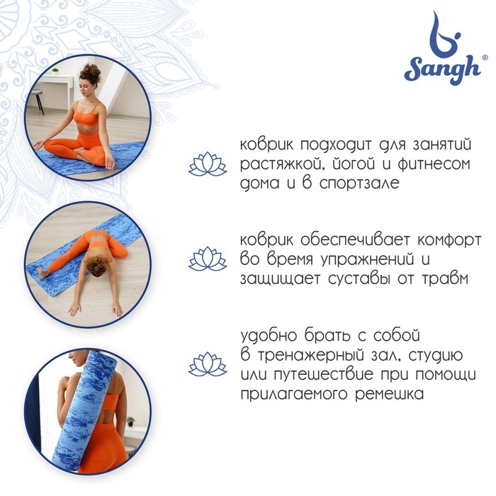 Коврик для йоги Sangh, 183×61×0,8 см, цвет синий Коврик для йоги Sangh, 183×61×0,8 см, цвет синий