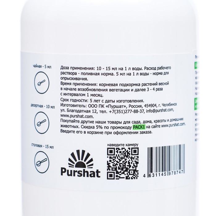 Пуршат-М концентрат для хвойных и декоративных, 0,5л Пуршат-М концентрат для хвойных и декоративных, 0,5л