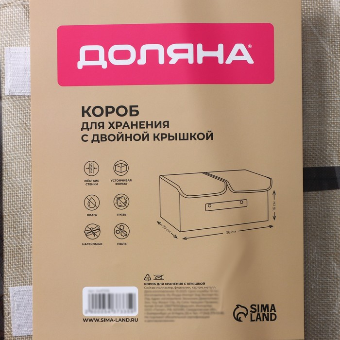 Короб стеллажный для хранения с двойной крышкой Доляна «Тэри», 36×25×16 см, цвет бежевый Короб стеллажный для хранения с двойной крышкой Доляна «Тэри», 36×25×16 см, цвет бежевый