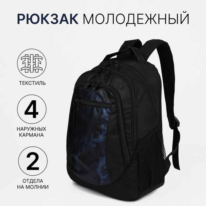 Рюкзак мужской со светоотражающими элементами, «Сакси», 2 отдела на молниях, 4 наружных кармана, цвет чёрный/синий Рюкзак мужской со светоотражающими элементами, «Сакси», 2 отдела на молниях, 4 наружных кармана, цвет чёрный/синий