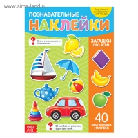 Наклейки многоразовые «Загадки обо всём», формат А4