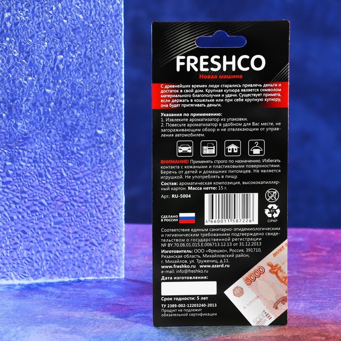 Ароматизатор подвесной картонный Ароматизатор подвесной картонный "5000 рублей", новая машина