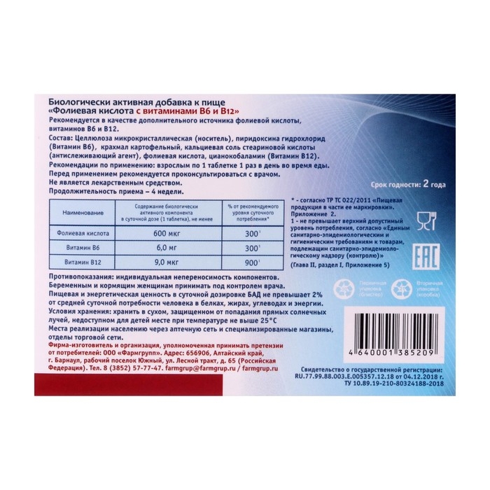 Фолиевая кислота с витаминами B6 и B12, 50 таблеток по 0,1 г Фолиевая кислота с витаминами B6 и B12, 50 таблеток по 0,1 г
