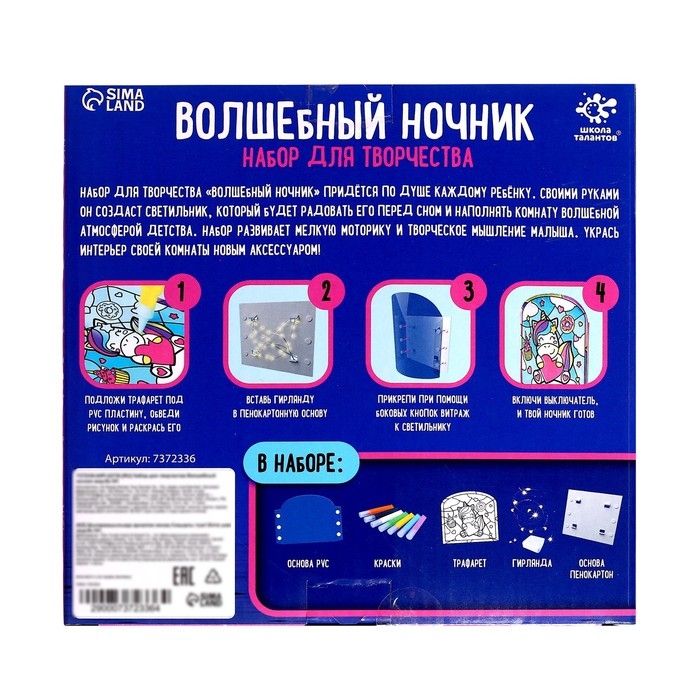 Набор для творчества «Волшебный ночник», единорог, витражный, 5+