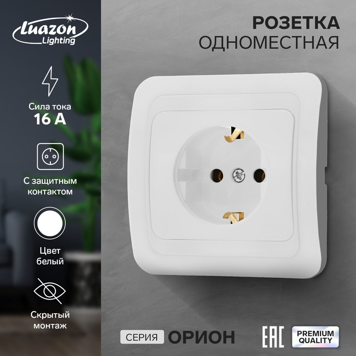 Розетка одноместная Luazon Lighting  Розетка одноместная Luazon Lighting "Орион", 16 А, скрытая, с з/к, белая