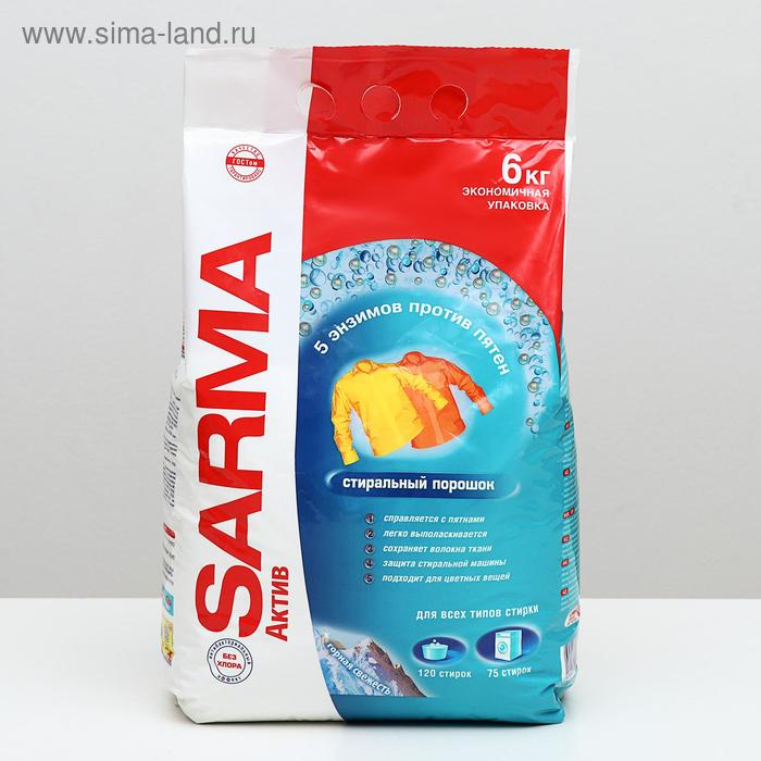 Стиральный порошок Sarma Active  Стиральный порошок Sarma Active "Горная свежесть", универсальный, 6 кг