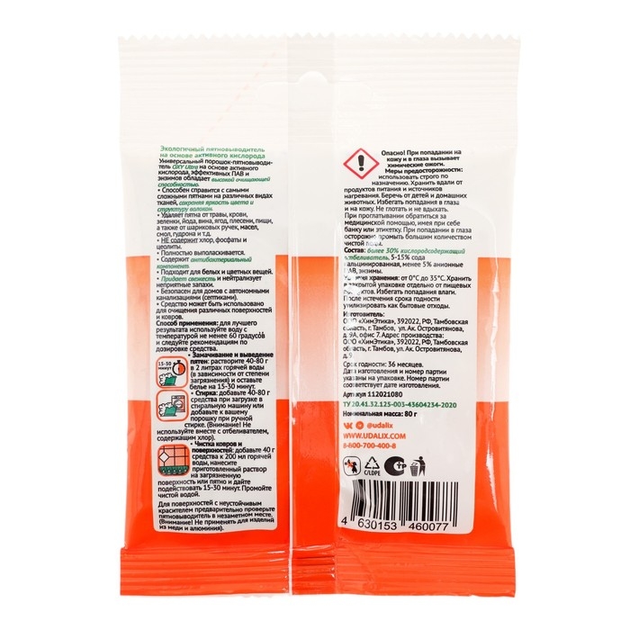 Пятновыводитель Udalix Oxi Ultra, порошок, 80 г Пятновыводитель Udalix Oxi Ultra, порошок, 80 г