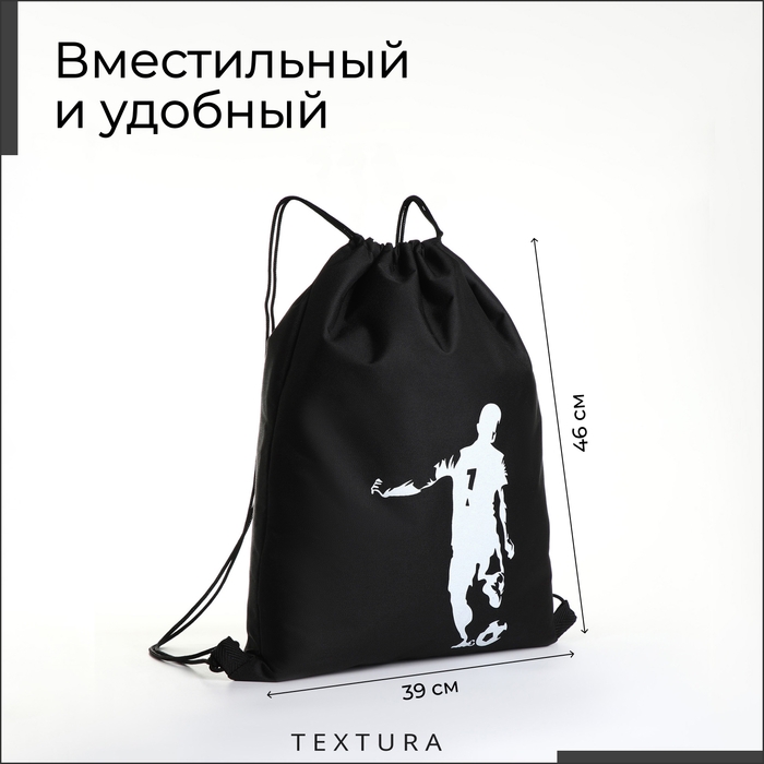 Мешок для обуви TEXTURA, отдел на шнурке, цвет чёрный Мешок для обуви TEXTURA, отдел на шнурке, цвет чёрный