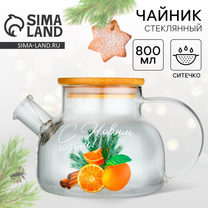 Чайник заварочный стеклянный с бамбуковой крышкой Дорого внимание «С Новым годом. Аромат праздника», 800 мл Чайник заварочный стеклянный с бамбуковой крышкой Дорого внимание «С Новым годом. Аромат праздника», 800 мл