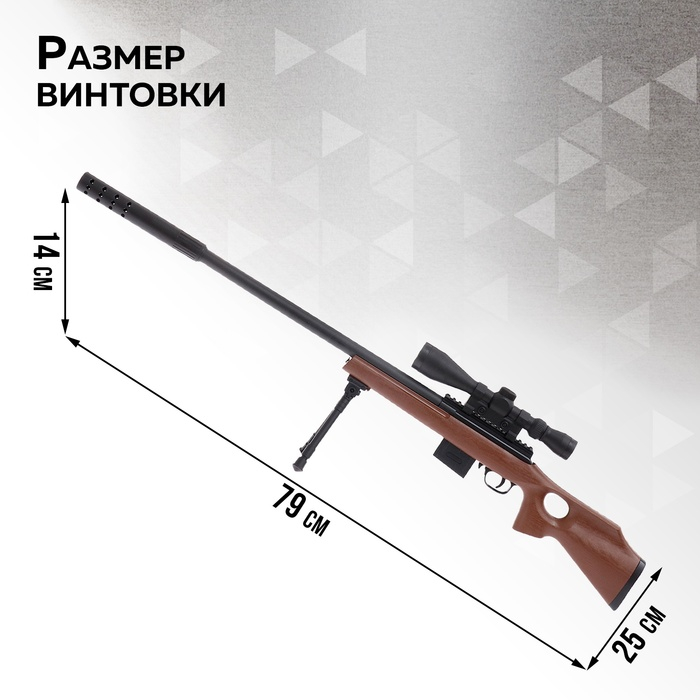 Детское оружие Снайперская винтовка «Егерь» Детское оружие Снайперская винтовка «Егерь»