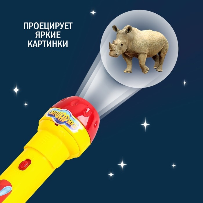 Проектор-фонарик с животными «Смешарики», батарейки в набор не входят Проектор-фонарик с животными «Смешарики», батарейки в набор не входят
