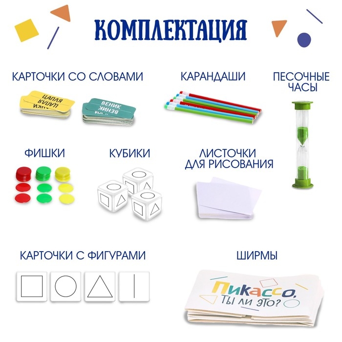 Настольная игра &laquo;Пикассо, ты ли это?&raquo;, 3-6 игроков, 5+