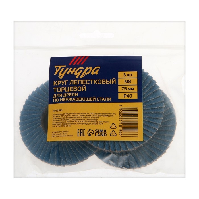 Круг лепестковый торцевой ТУНДРА, по нержавеющей стали, для дрели, М8, 75 мм, P40, 3 шт. Круг лепестковый торцевой ТУНДРА, по нержавеющей стали, для дрели, М8, 75 мм, P40, 3 шт.