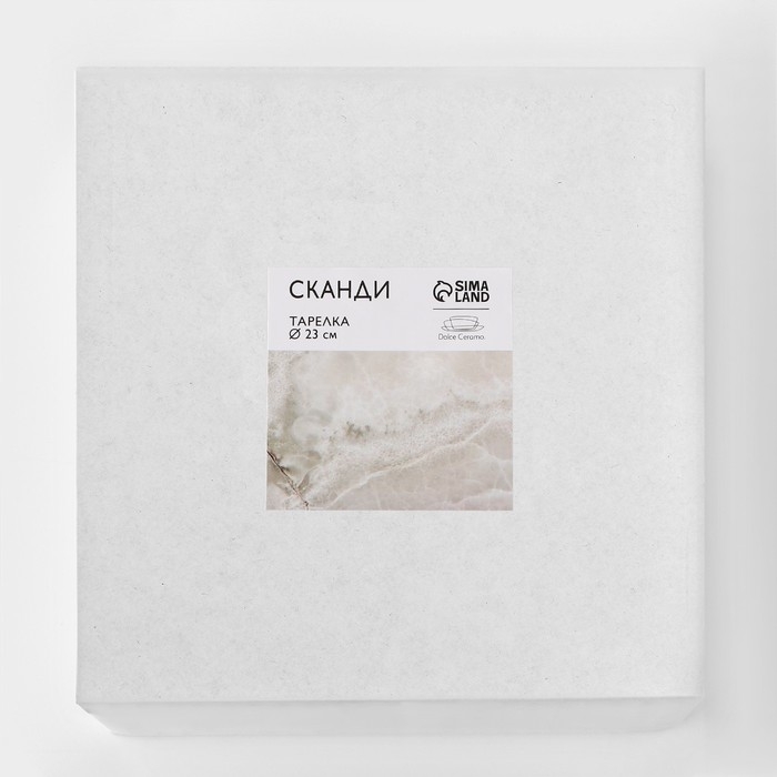 Тарелка керамическая «Сканди», 23 см