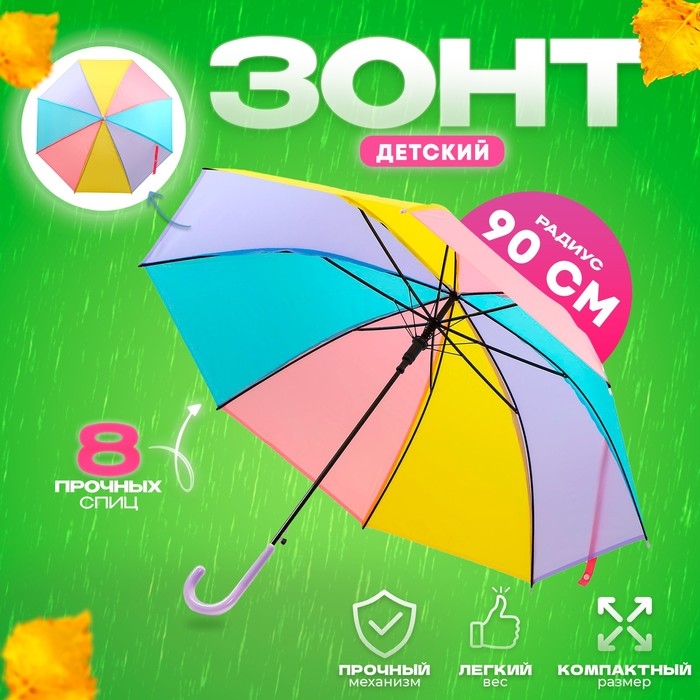 Зонт детский «Соцветие» 90 × 90 × 75 см, МИКС Зонт детский «Соцветие» 90 × 90 × 75 см, МИКС