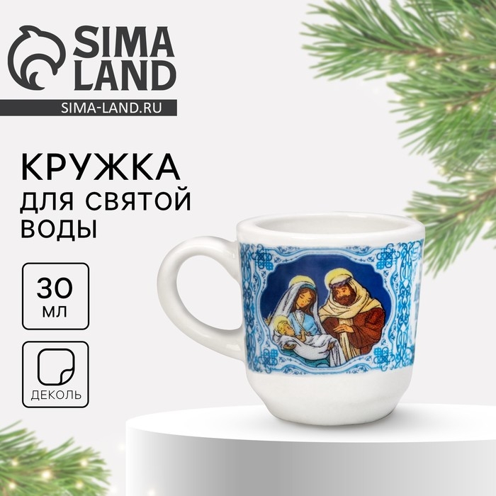 Кружка для святой воды новогодняя «Вертеп» на Новый год, 30 мл Кружка для святой воды новогодняя «Вертеп» на Новый год, 30 мл