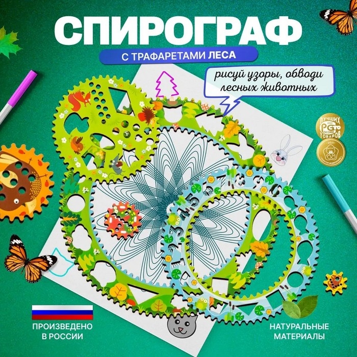 Спирограф «Лес» Спирограф «Лес»