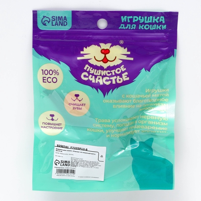 Игрушка для кошек «Птичка» из кошачьей мяты, 8 х 2.5 см Игрушка для кошек «Птичка» из кошачьей мяты, 8 х 2.5 см