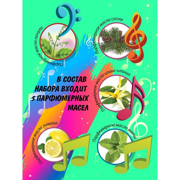 Набор для создания духов «Парфюмерная симфония. Поп» Набор для создания духов «Парфюмерная симфония. Поп»