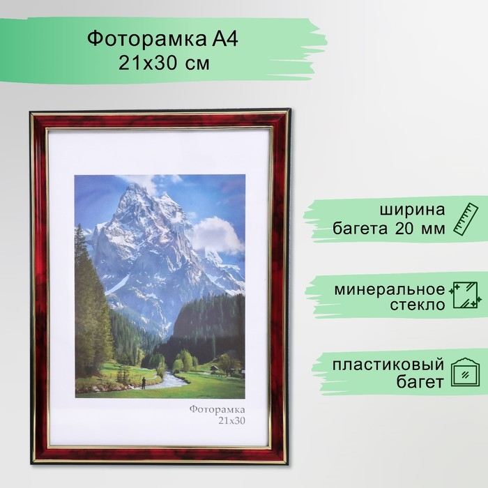 Фоторамка пластик "Офис 2" 21х30 см, яшма