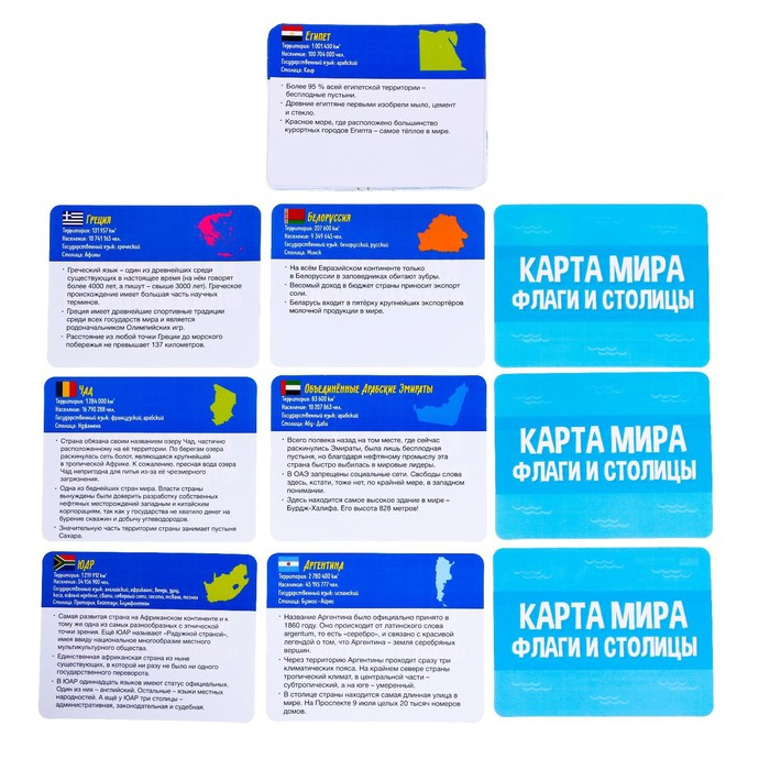 Развивающий набор «Карта мира. Флаги и столицы» Развивающий набор «Карта мира. Флаги и столицы»