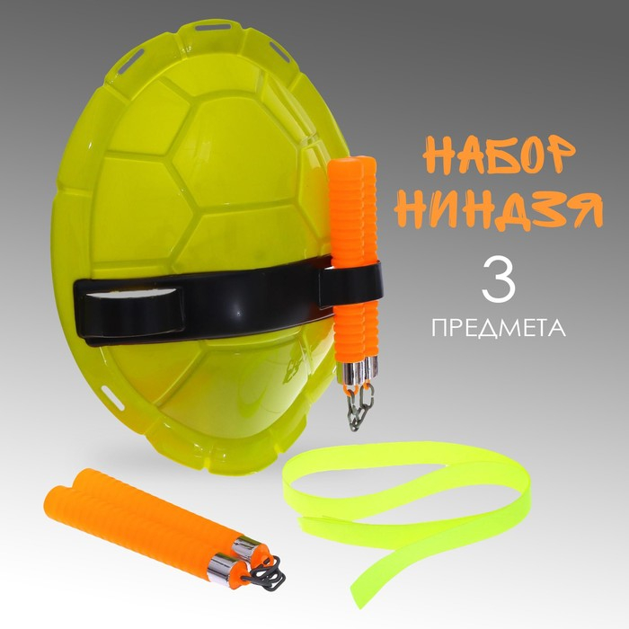 Набор героя «Ниндзя», панцирь, нунчаки Набор героя «Ниндзя», панцирь, нунчаки