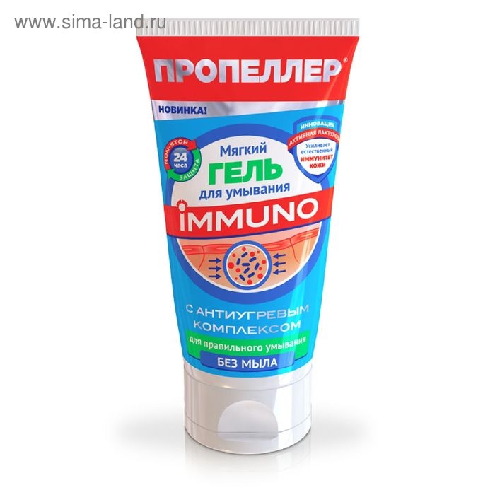Гель для умывания Гель для умывания "Пропеллер" иммунитет, с антиугревым комплексом, 150 мл
