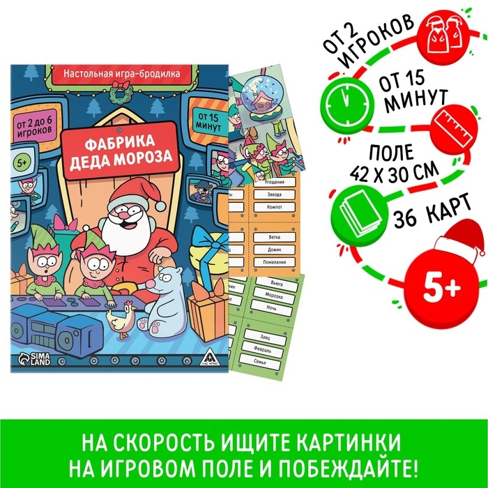 Новогодняя настольная игра-бродилка «Новый год: Фабрика Деда Мороза», 36 карт, 5+ Новогодняя настольная игра-бродилка «Новый год: Фабрика Деда Мороза», 36 карт, 5+