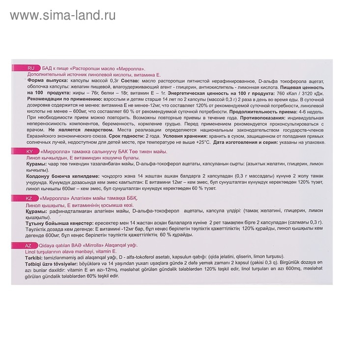 Масло расторопши Mirrolla, 100 капсул по 0,3 г Масло расторопши Mirrolla, 100 капсул по 0,3 г