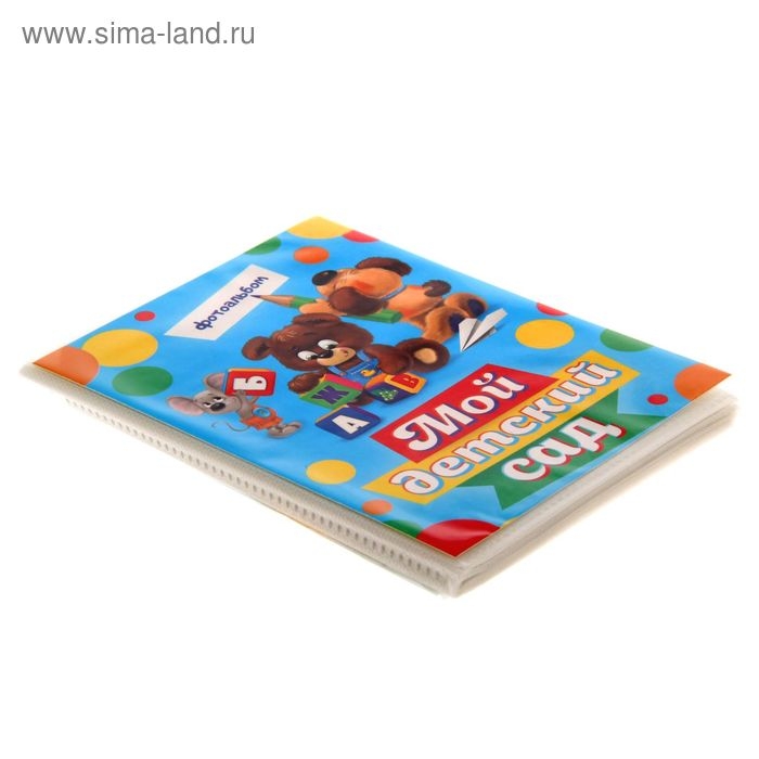 Фотоальбом на выпускной в мягкой обложке «Мой детский сад» 36 фото Фотоальбом на выпускной в мягкой обложке «Мой детский сад» 36 фото
